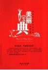 美丽宝典  素质女人的私密细节