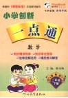 小学创新一点通  数学  二年级  下  冀教版