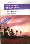 中学生英语最低限度词汇 电子书封面