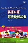 英语口语每天说练30分