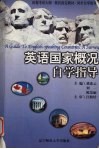 英语国家概况自学指导