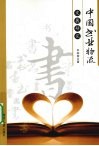 中国书业物流发展研究