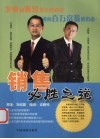 销售必胜之道