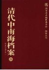 清代中南海档案  28  修建管理卷  2