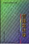 管理会计学