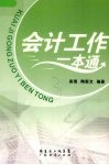 会计工作一本通