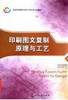 印刷图文复制原理与工艺