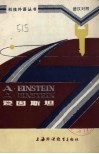 爱因斯坦  德汉对照 封面