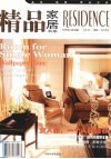 精品家居书系 No.52 2006年3月 女人房，一个人的精彩 封面