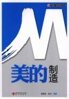 美的制造 封面