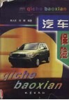 汽车保险 封面