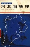 河北省地理