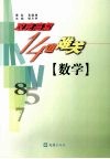 攻克高复14道难关  数学 封面