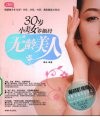 无龄美人  30岁小美女养颜经