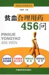 贫血合理用药456问