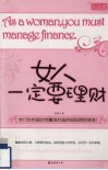女人一定要理财