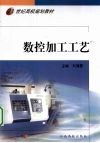 数控加工工艺 封面