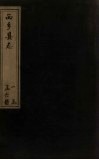 西乡县志  4