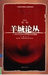 羊城论丛  2003  第1辑