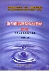 听力语言康复专业教材  第5册  听障儿童康复教学教法