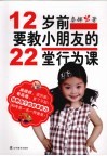 12岁前，要教小朋友的22堂行为课