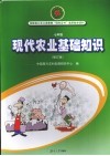 现代农业经营知识  七年级 封面