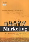 市场营销学  第8版
