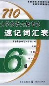 710大学英语六级考试速记词汇表