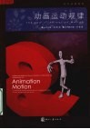动画运动规律 封面