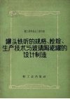 罐头铁听的规格，检验、生产技术与玻璃陶瓷罐的设计制造