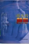 溺水的朝阳 电子书封面