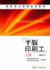 平版印刷工  上  基础知识