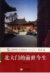 北大门的前世今生