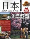 日本玩全指南
