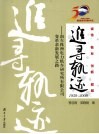 追寻轨迹  1959-2009  南车株洲电力机车研究所有限公司变革求新发展之路
