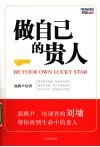 做自己的贵人 封面