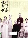 我的父亲程砚秋 电子书封面