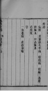赤水玄珠  卷12-13
