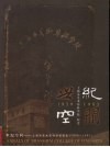 世纪空间  上海市美术专科学校校史  1959-1983