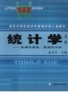 统计学  数据的搜集、整理和分析