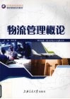 物流管理概论