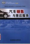 汽车销售与售后服务