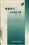 终身学习  走向成功之路