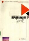 图形图像处理Photoshop CS3 封面