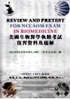 美国生物医学执照考试复习资料及题解
