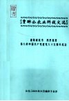 贾醉公农业科技文选  谨敬献此书  热烈祝贺伟大的中国共产党建党八十五周年纪念 封面