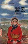 紫云 封面