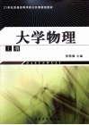 大学物理  上