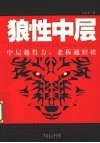狼性中层 封面