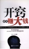 开窍就能赚大钱